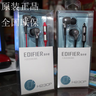 Edifier/漫步者 H230P入耳塞MP3耳机立体声音乐智能手机线控耳麦