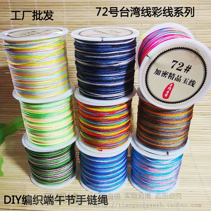 玉线编绳端午节diy材料