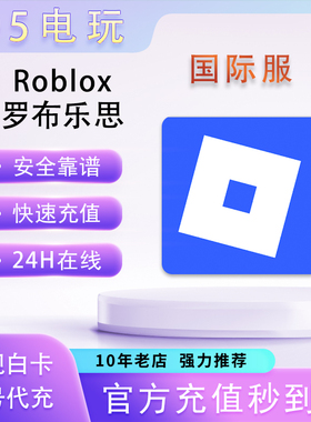 roblox罗布乐思代充10000/22500R币点数充值会员氪金储值