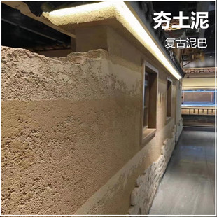 夯土墙生态稻草泥质感颗粒漆墙面雅晶石水洗石玛拉彩石艺术涂料