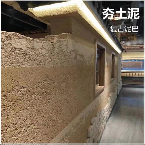 寸金夯土泥防水质感颗粒水洗石