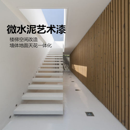 寸金微水泥墙地面一体化