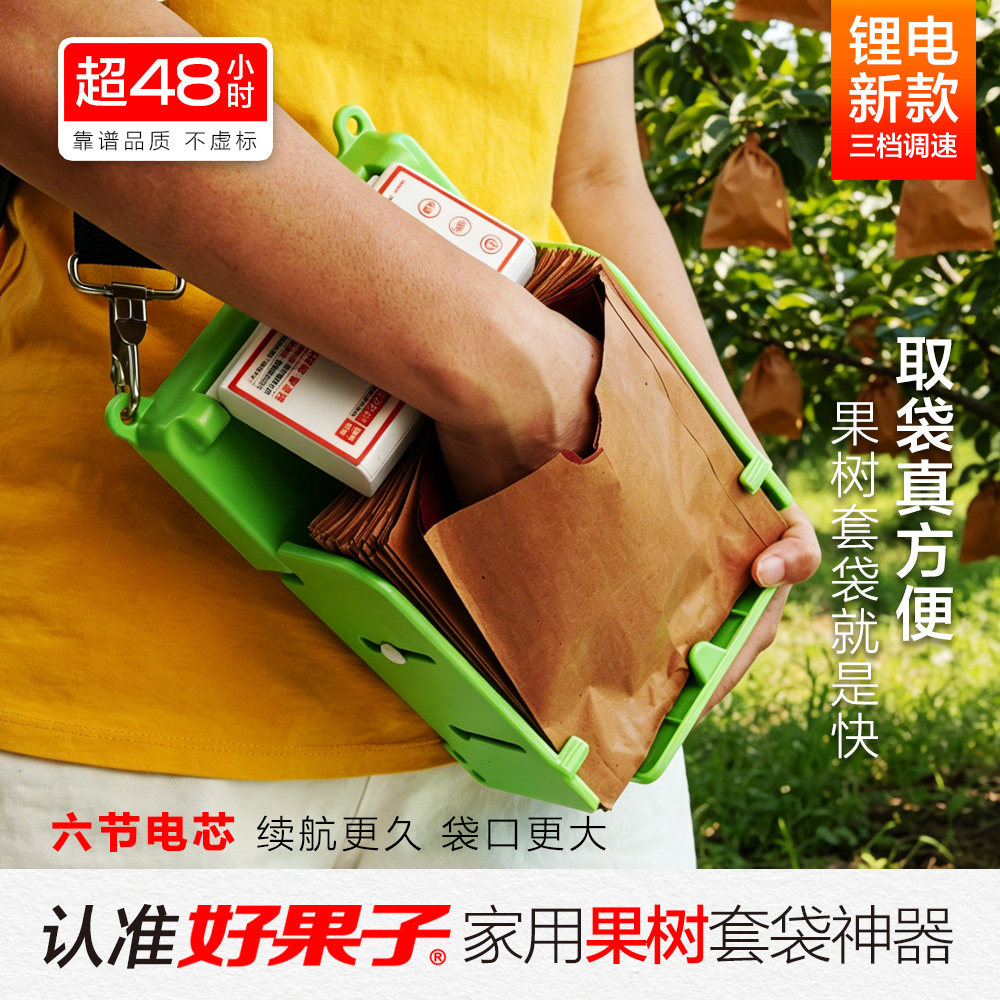 好果子套袋机（六节电芯）新款苹果果树套袋神器全自动果袋撑袋器