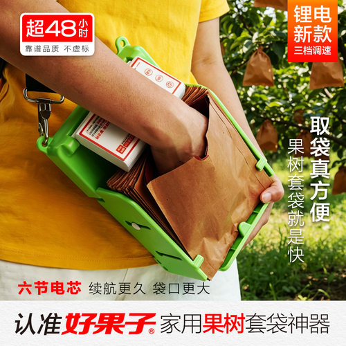 好果子（六节电芯）26新款套袋机