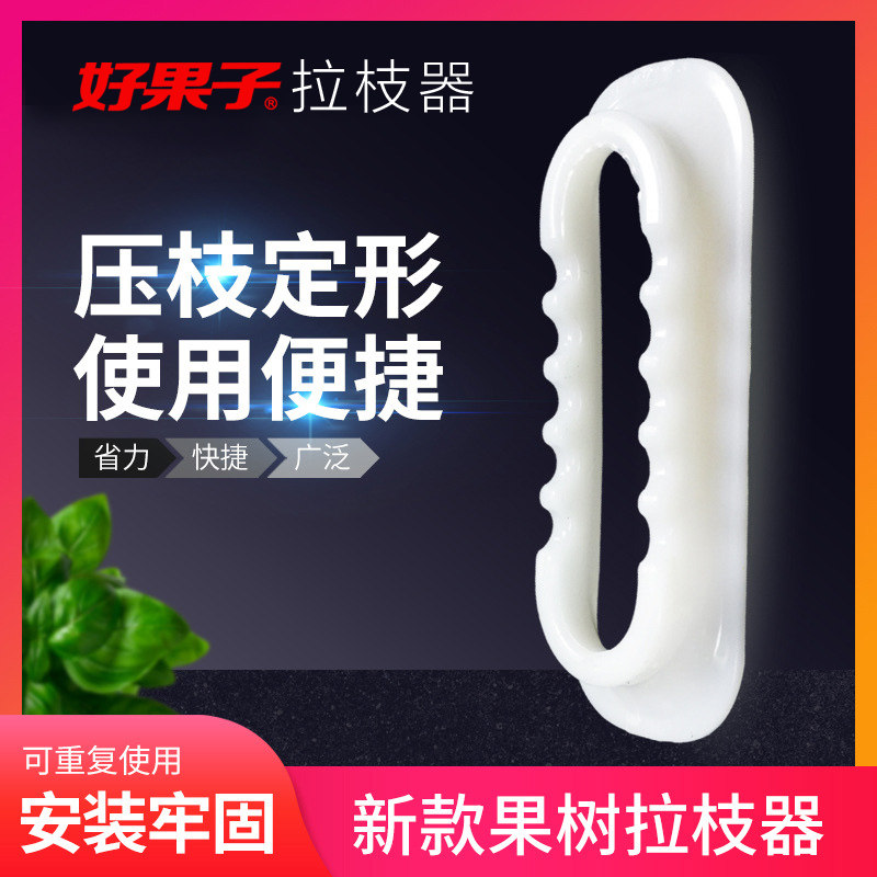 好果子拉枝器拉树枝神器塑料压枝定型专用工具苹果果树弯枝别枝器