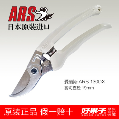 爱丽斯ARS日本原装进口修枝剪