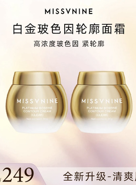 MissVnine白金玻色因轮廓面霜50g(清爽版)买一送一