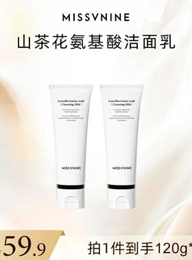 MISSVNINE山茶花氨基酸洁面乳 新升级【到手两瓶】