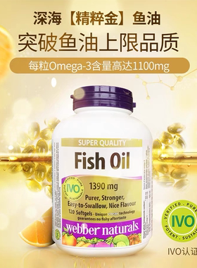 加拿大伟博99%高浓度1100mg深海鱼油软胶囊120粒Omega-3高含量DHA