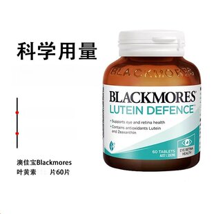 澳洲Blackmores澳佳宝10mg叶黄素片60粒学生党青少年中老年成人