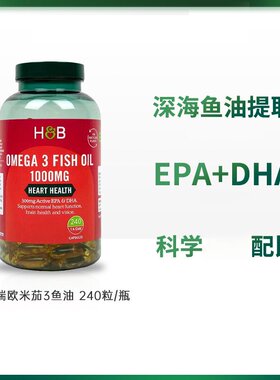 英国HB荷柏瑞深海鱼油omega3中老年成人用DHA高浓缩1000mg240粒