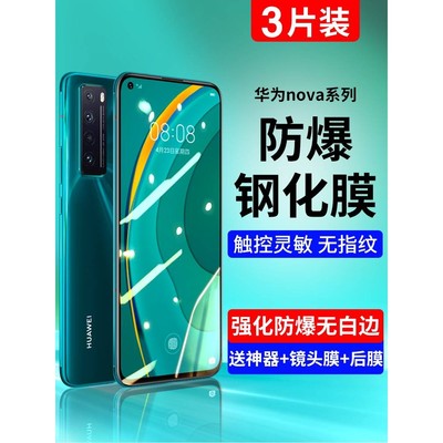 精菲适用于华为nova7钢化膜nova10手机9Pro8全屏nove5水凝曲屏note5i防摔por覆盖蓝光5g全包novo5ipro全胶5z