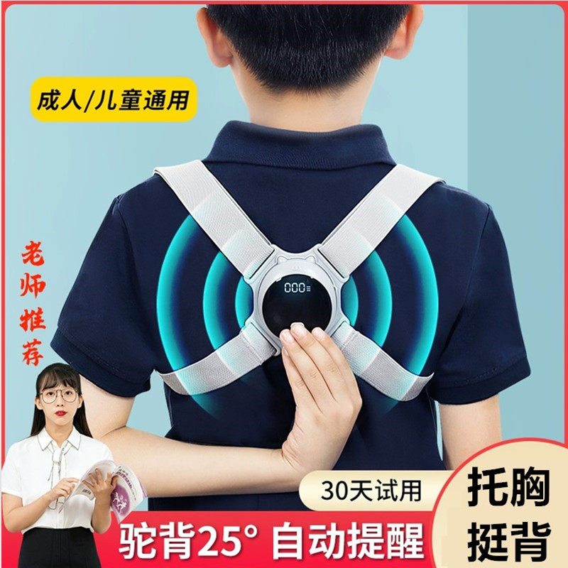 后背矫正器H青少年儿童驼背圆肩震动提醒坐姿走路纠正器智能矫姿