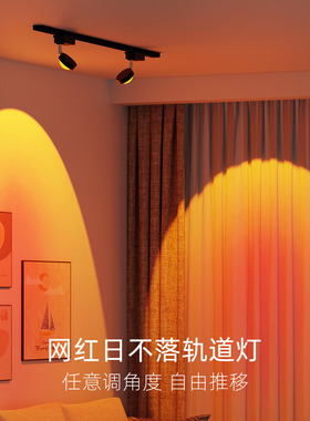 客厅明装轨道射灯氛围灯可调角度小山丘背景墙led导轨日不落射灯