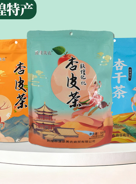 漠泉美农杏皮茶料包甘肃敦煌特产杏干杏皮水配料西北旅游伴手礼