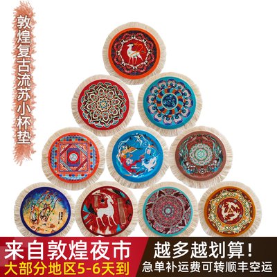 敦煌复古流苏圆形布艺文创小杯垫