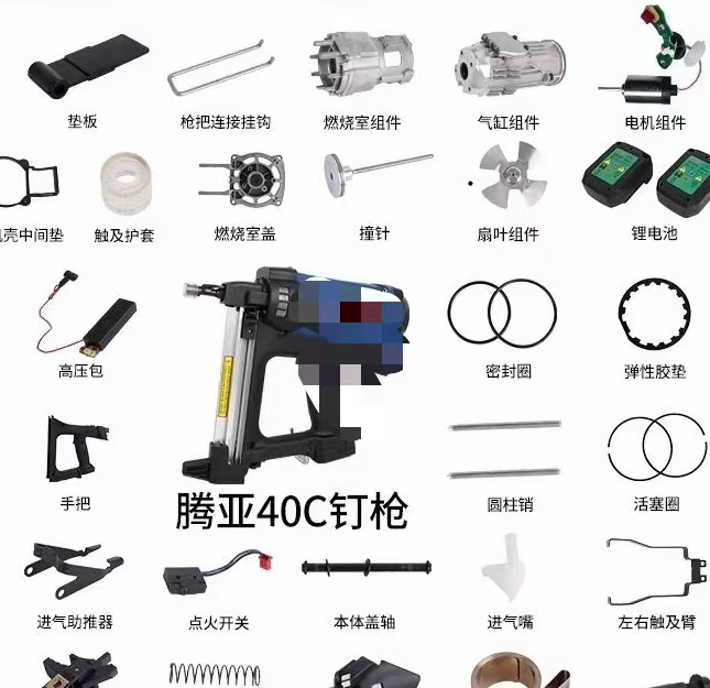 通用腾亚瓦斯枪40撞针气缸高压包电池 充电器密封圈接气嘴保护套