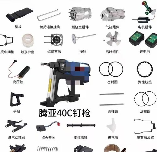 通用腾亚瓦斯枪40撞针气缸高压包电池 充电器密封圈接气嘴保护套