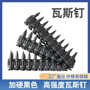 瓦斯钉加硬射钉腾亚南山枪通用黑色高强度连发专用钉子22钢钉整箱