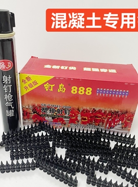 钉岛3.0X22高强度子弹头瓦斯钉加粗加硬黑色连发射钉塑排连发射钉