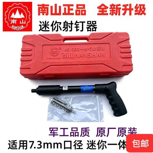迷你炮钉枪南山Q02吊顶神器一体钉枪混凝土水泥消音打钉射钉枪器