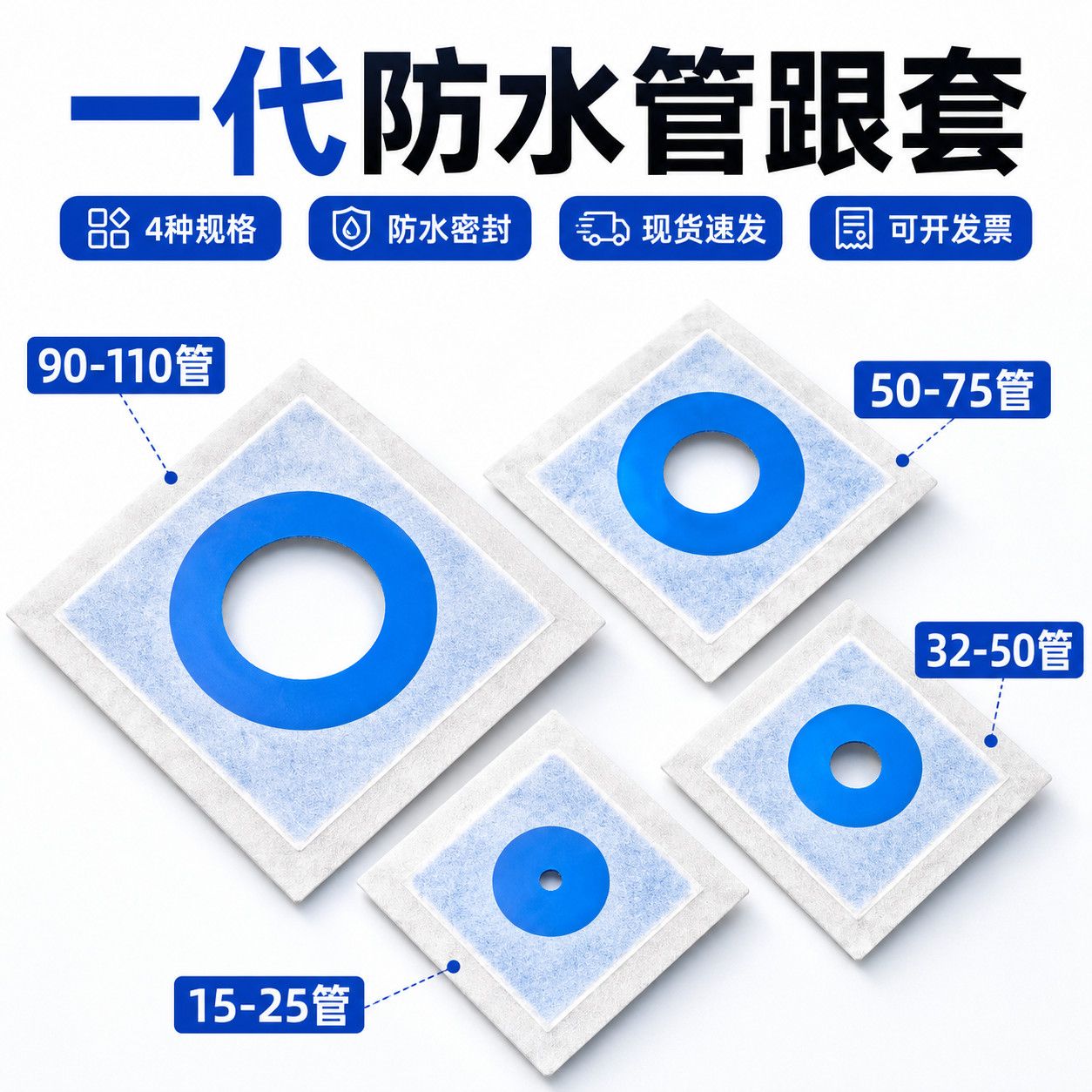 加厚防水管根套管根防水套 伸缩缝阴阳角 柔性卫生间防水布止水带