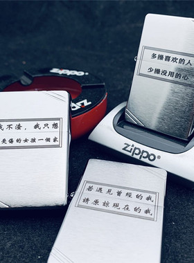 正品ZIPPO防风煤油打火机美版经典拉丝银励志名言语录刻字定制ZOP