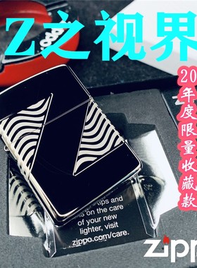 zippo芝宝正版打火机2020年度限量版收藏机Z之视界20020限量49194