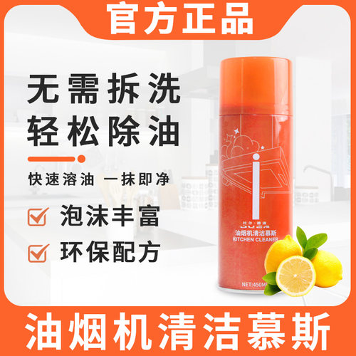 厨房去油污强力清洗剂油烟机慕斯
