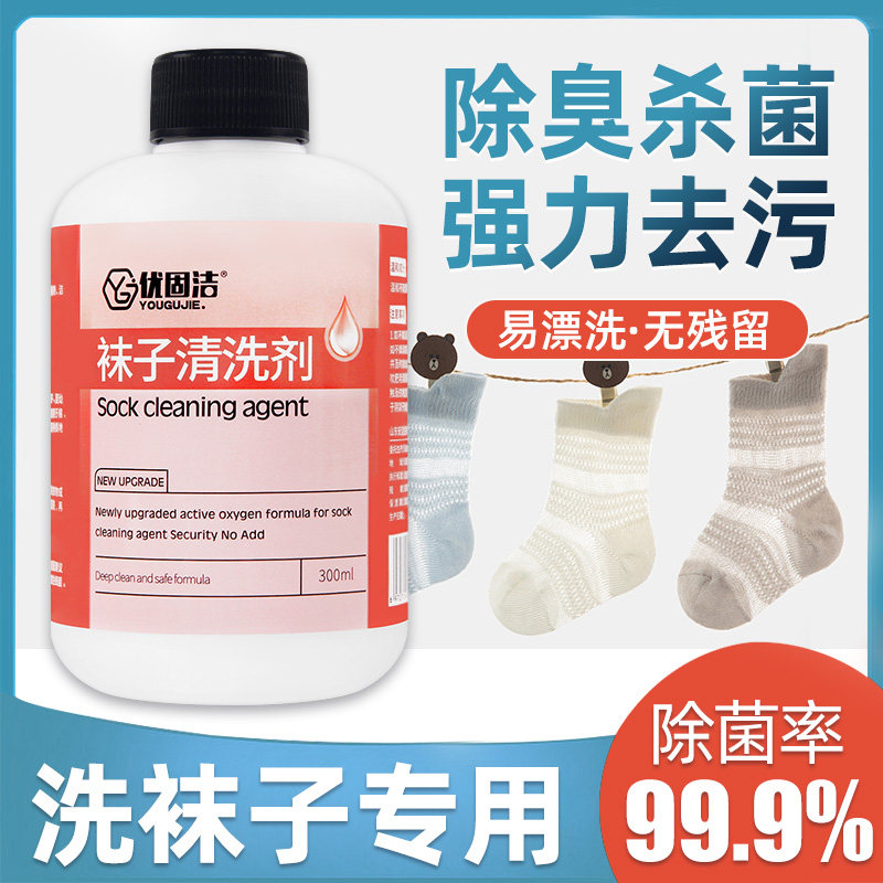 洗袜子专用液除臭抑菌持久留香清洗剂消毒洗衣液除真菌清洁剂正品,洗护清洁剂/卫生巾/纸/香薰,常规洗衣液,淘宝优惠券,粉丝福利购,淘宝优惠卷