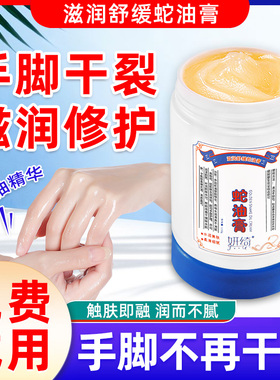 妍绮蛇油膏保湿防干裂起硬皮足跟