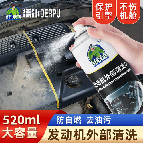 德仆发动机免水强力清洗油泥神器