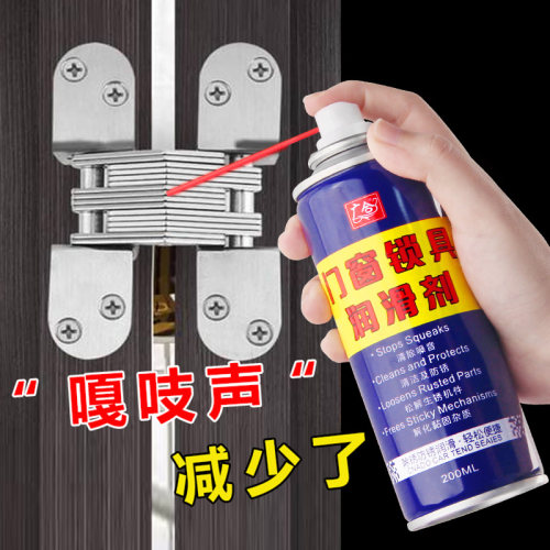门锁专用润滑剂锁芯门窗除锈养护