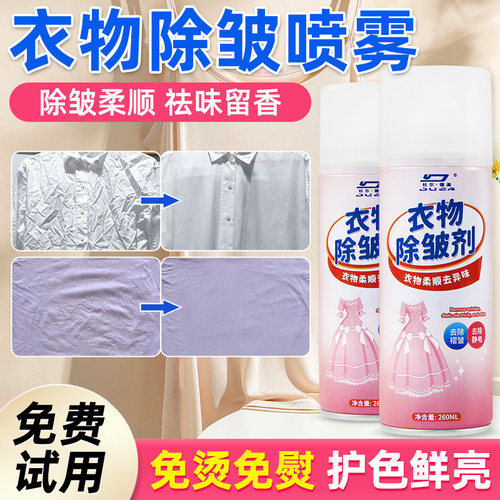 衣物除皱喷雾免熨烫衬衫西装裤真