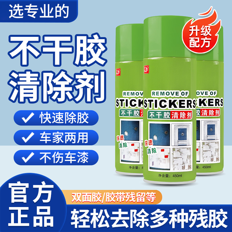 广合不干胶清除剂强力除胶剂