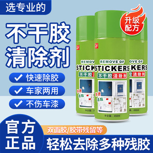 不干胶清除剂强力除胶剂家用万能汽车专用除胶剂不伤漆去胶带粘痕