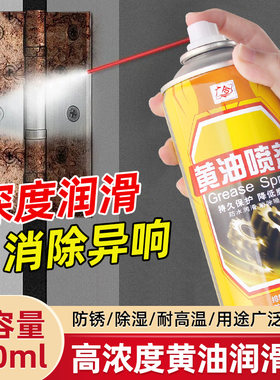 黄油润滑脂喷剂专用润滑油