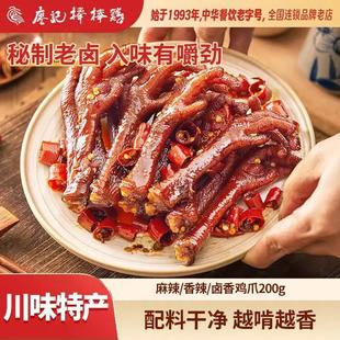 廖记棒棒鸡土鸡爪香辣卤香麻辣老鸡爪网红解馋追剧小零食卤味熟食