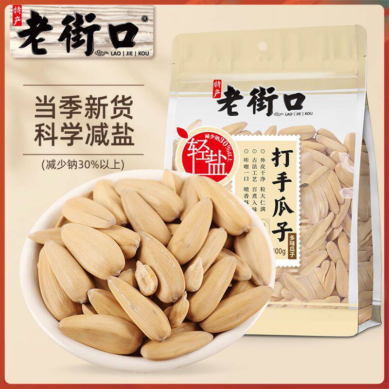 老街口轻盐打手瓜子大颗粒新货多瓜子