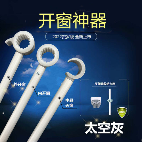 开窗神器辅助拉杆灰色可伸缩加长