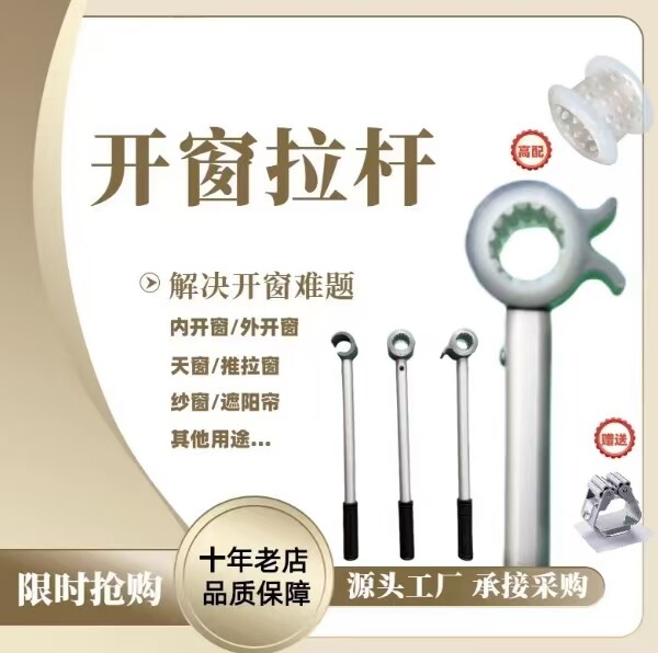 开关窗内外开阁楼天窗可伸缩拉杆