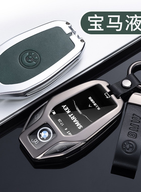 适用于宝马液晶屏钥匙套7系5系530le 6gt X3X5X6X7金属壳包扣改装