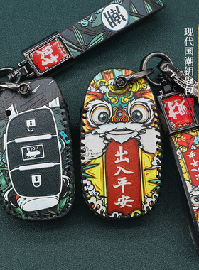 适用北京现代钥匙套领动朗动瑞纳名图ix25包扣悦动ix35途胜遥控壳