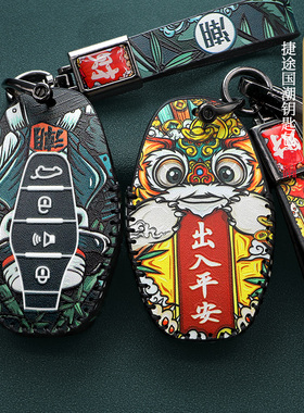 2020款捷途x9095钥匙套21款捷涂车x70plus专用钥匙包国潮全包壳扣