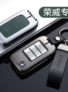 适用于荣威rx5钥匙套i5金属rx5plus高档i6max男rx8壳rx3扣ei5包