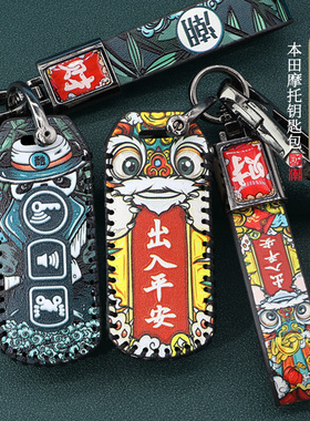 适用本田ns125la钥匙套豪爵UHR150裂行摩托车佛沙牛皮遥控包套扣