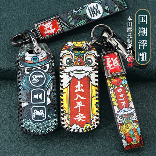 本田新大洲摩托车钥匙套裂行125