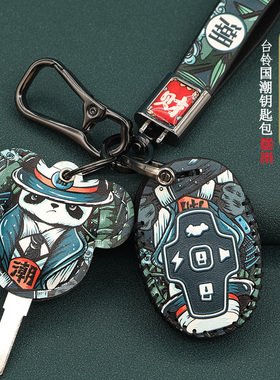 适用于台铃TAILG可派M9优乐电动车钥匙套爱玛雅迪遥控器套改装