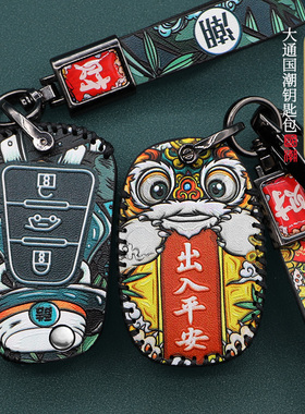 上汽大通V80钥匙套21款PLUS车锁匙包大通V80汽车国潮钥匙包扣壳