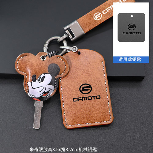 春风钥匙包摩托车NFC卡片皮套